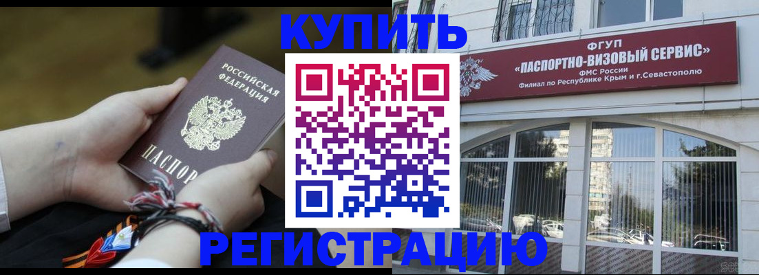 прописка для работы в Туапсе