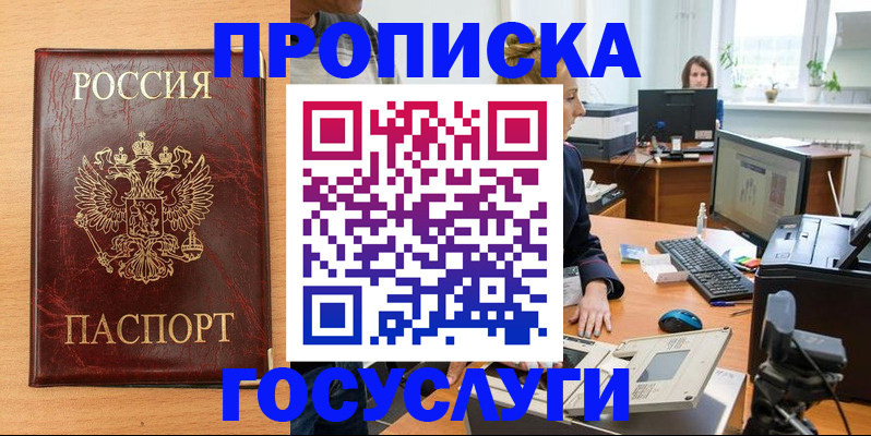 где прописаться в Туапсе