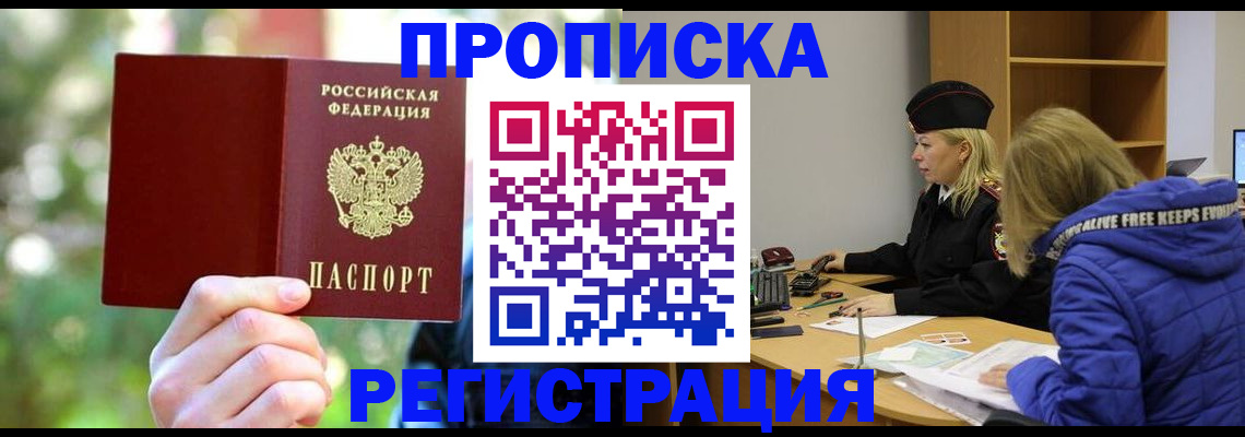 временная регистрация 2025 в Туапсе