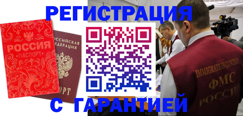 временная регистрация купить в Туапсе